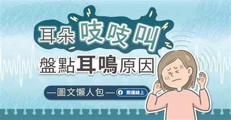 耳朵有聲音|耳朵嗡嗡叫，持續耳鳴怎麼辦？一文看懂「耳鳴」的8。